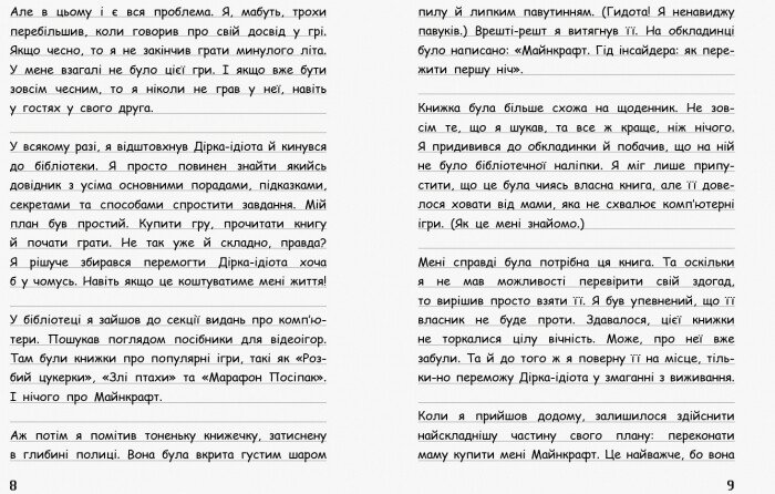Книга "Вімпі Стів. В`язень Майнкрафта! Кн.1" (у) (0123) 3
