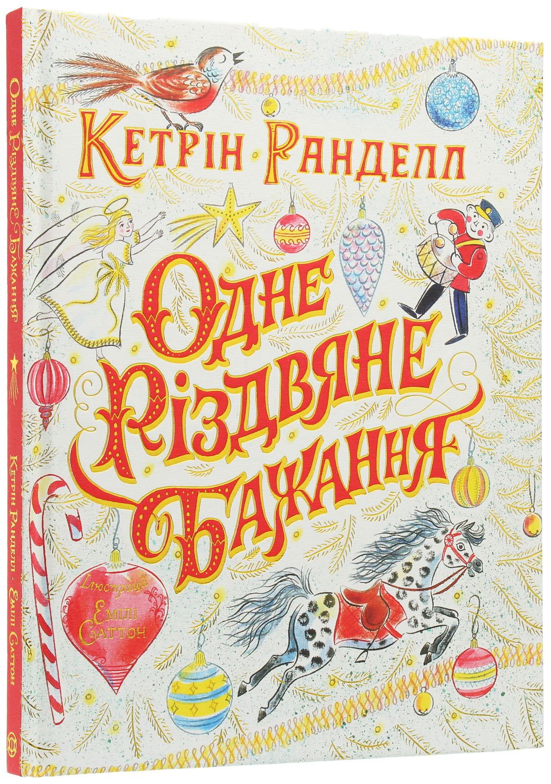 Книга "Одне різдвяне бажання" (у), Z104080У