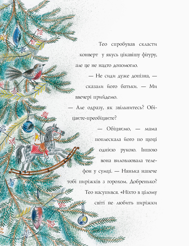 Книга "Одне різдвяне бажання" (у), Z104080У 4