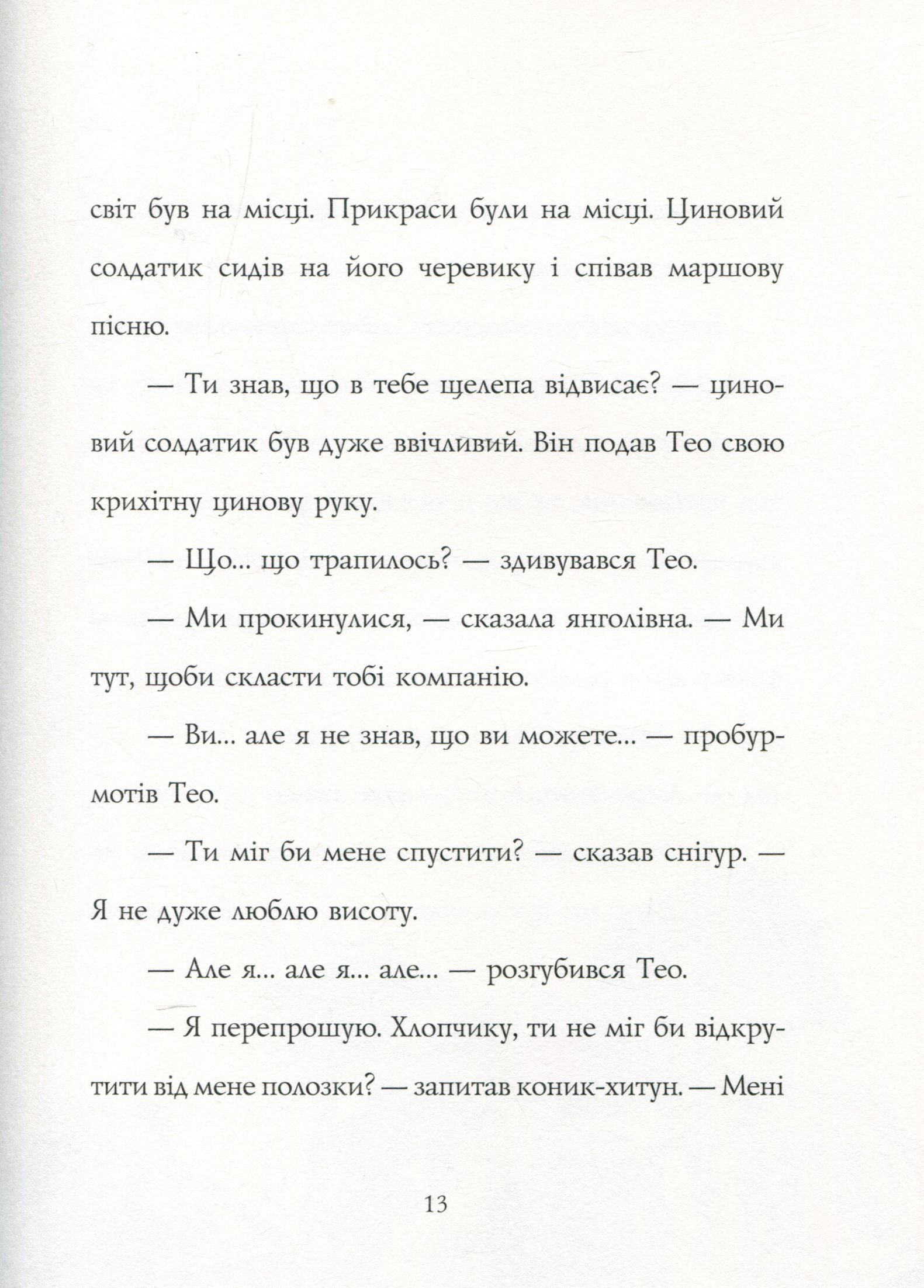 Книга "Одне різдвяне бажання" (у), Z104080У 7