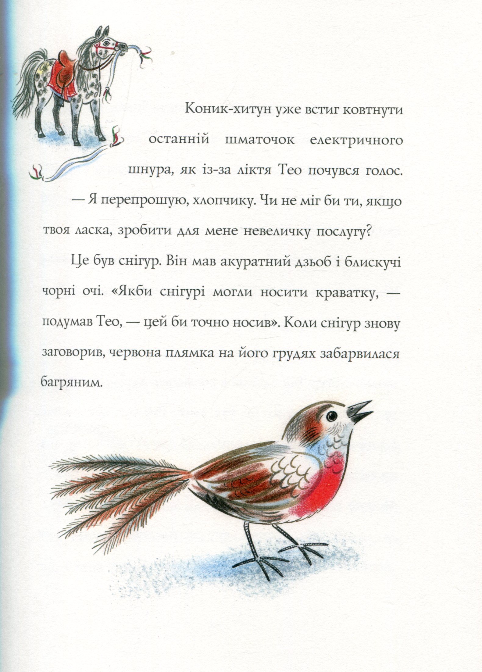 Книга "Одне різдвяне бажання" (у), Z104080У 9