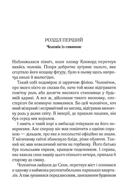 Книга "Аґата Крісті. Загадка "Блакитного потяга" (у) (8708) 2