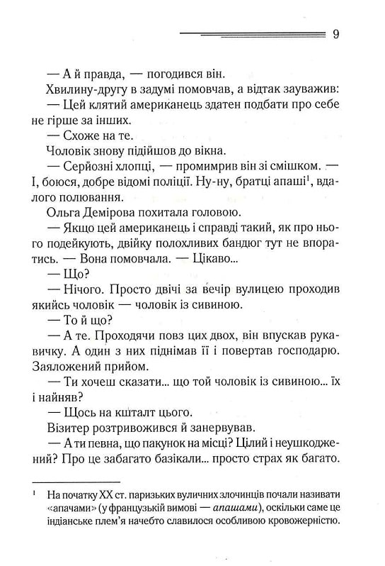 Книга "Аґата Крісті. Загадка "Блакитного потяга" (у) (8708) 3
