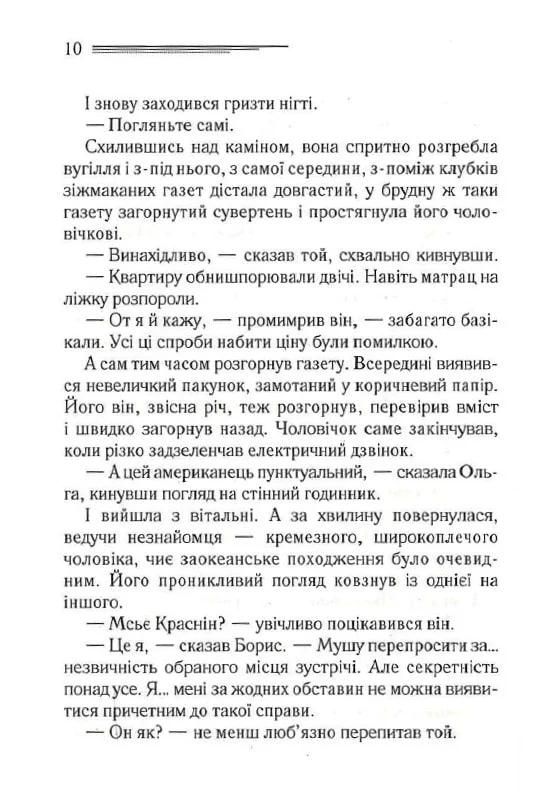 Книга "Аґата Крісті. Загадка "Блакитного потяга" (у) (8708) 4