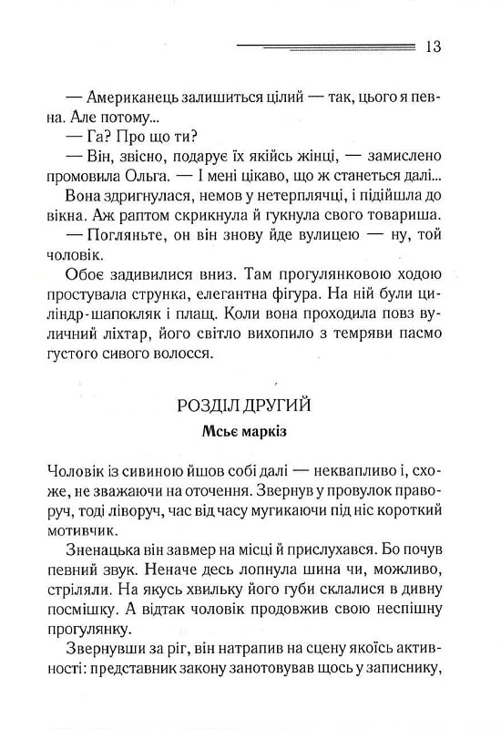 Книга "Аґата Крісті. Загадка "Блакитного потяга" (у) (8708) 5