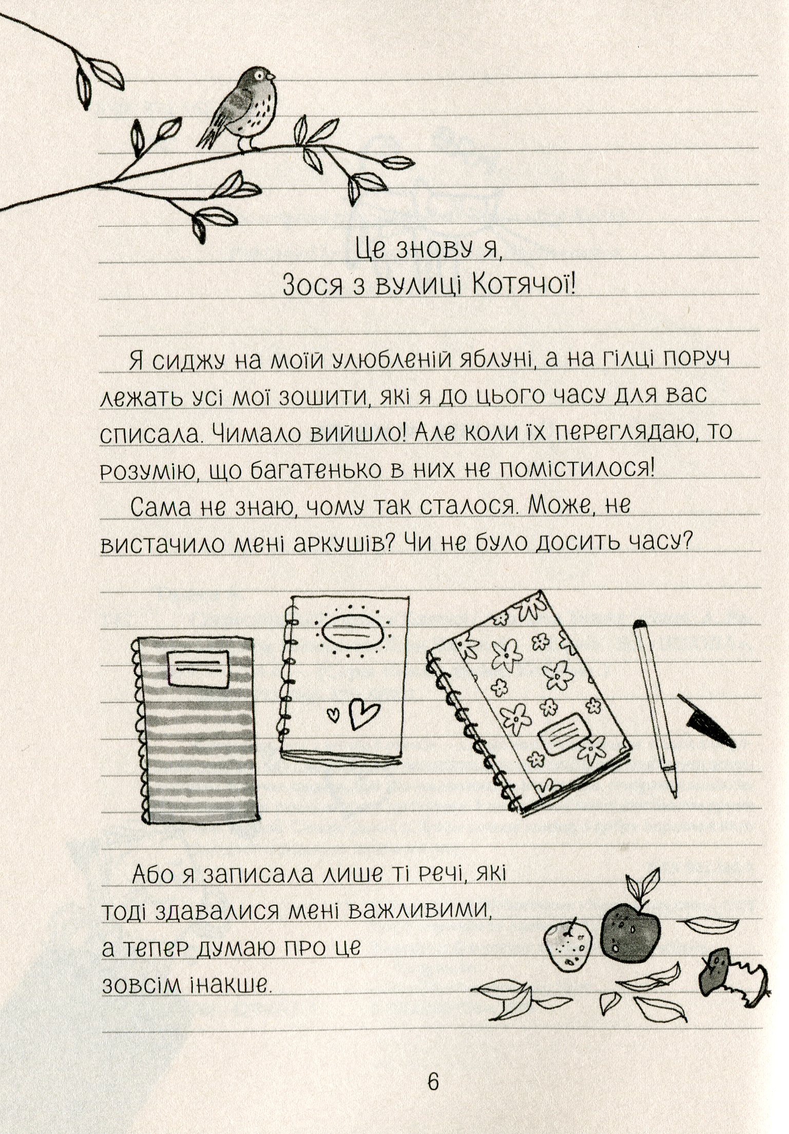 Книга "Тишка А. Секретник Зосі з вулиці Котячої. Заповни власноруч" (у) (6073) 5