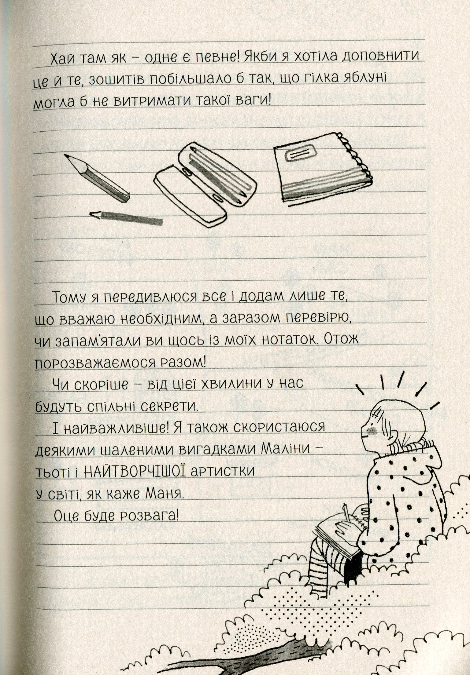 Книга "Тишка А. Секретник Зосі з вулиці Котячої. Заповни власноруч" (у) (6073) 6