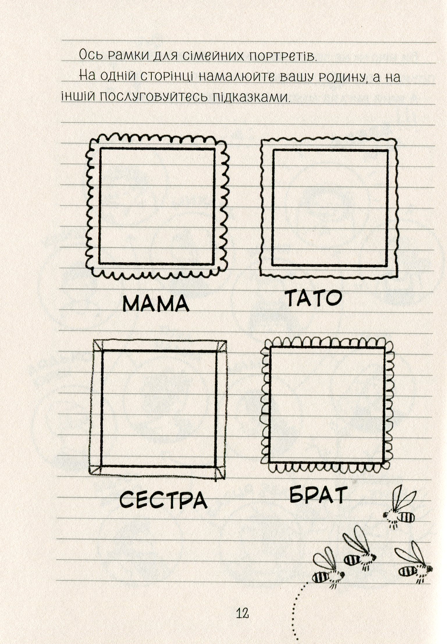 Книга "Тишка А. Секретник Зосі з вулиці Котячої. Заповни власноруч" (у) (6073) 11
