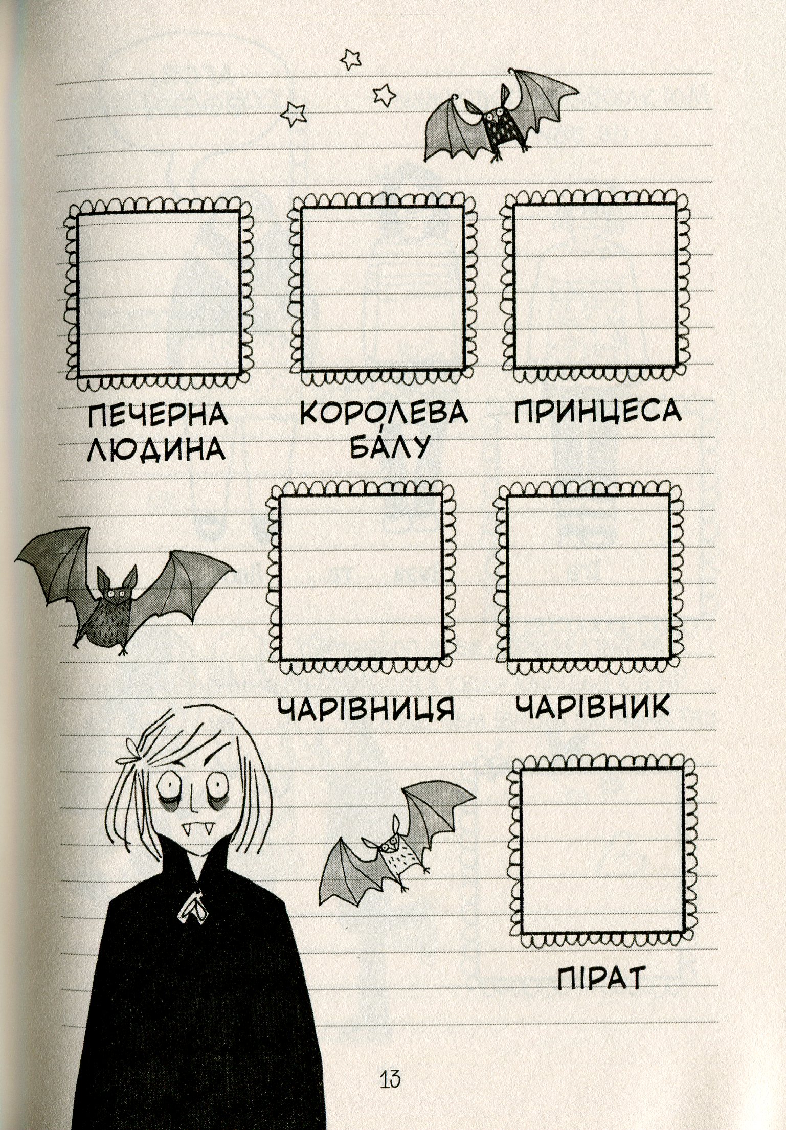 Книга "Тишка А. Секретник Зосі з вулиці Котячої. Заповни власноруч" (у) (6073) 13