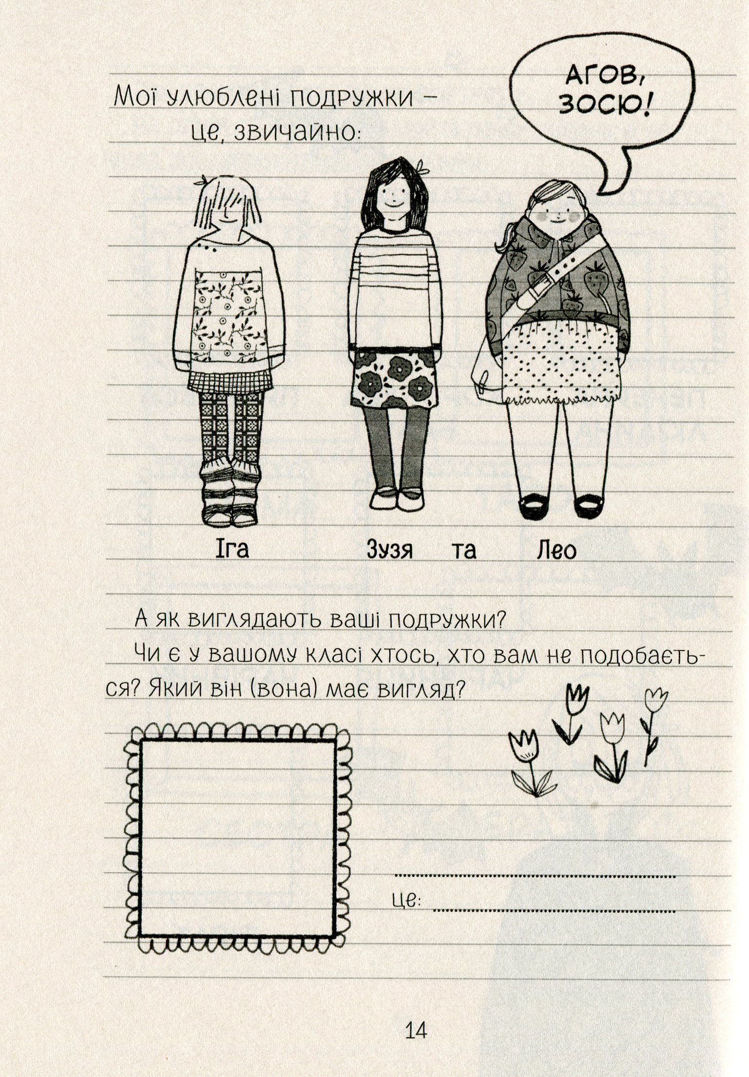 Книга "Тишка А. Секретник Зосі з вулиці Котячої. Заповни власноруч" (у) (6073) 14
