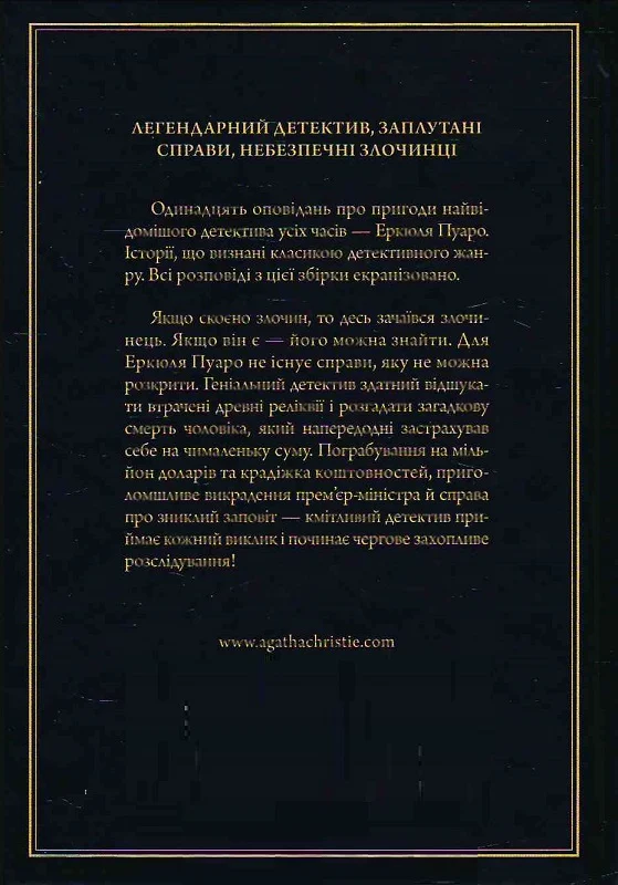 Книга "Аґата Крісті. Пуаро веде слідство" (у) (8982) 1