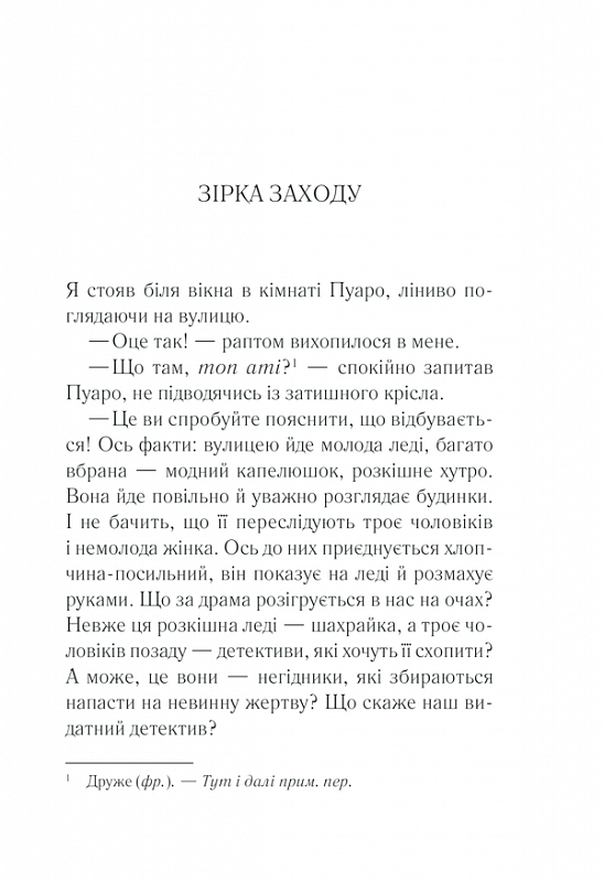 Книга "Аґата Крісті. Пуаро веде слідство" (у) (8982) 2