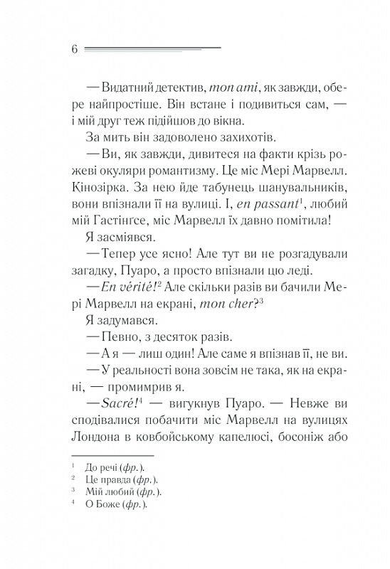 Книга "Аґата Крісті. Пуаро веде слідство" (у) (8982) 3