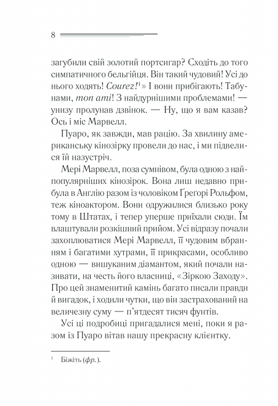 Книга "Аґата Крісті. Пуаро веде слідство" (у) (8982) 5