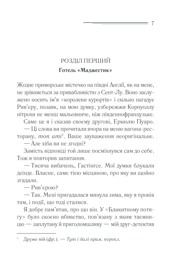Книга "Аґата Крісті. Небезпека "Дому на околиці"" (у) (4747) 4