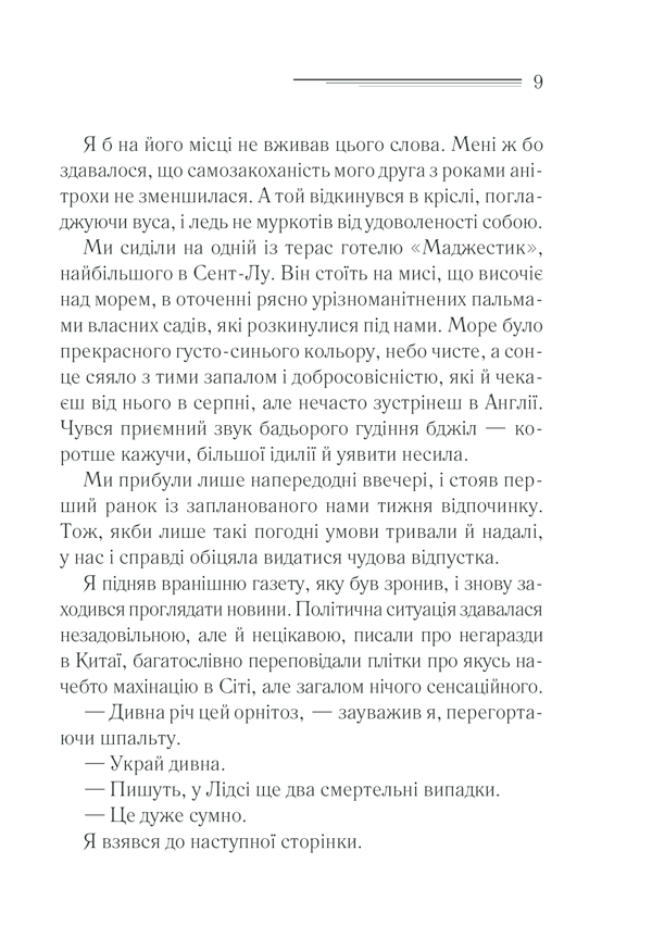 Книга "Аґата Крісті. Небезпека "Дому на околиці"" (у) (4747) 5
