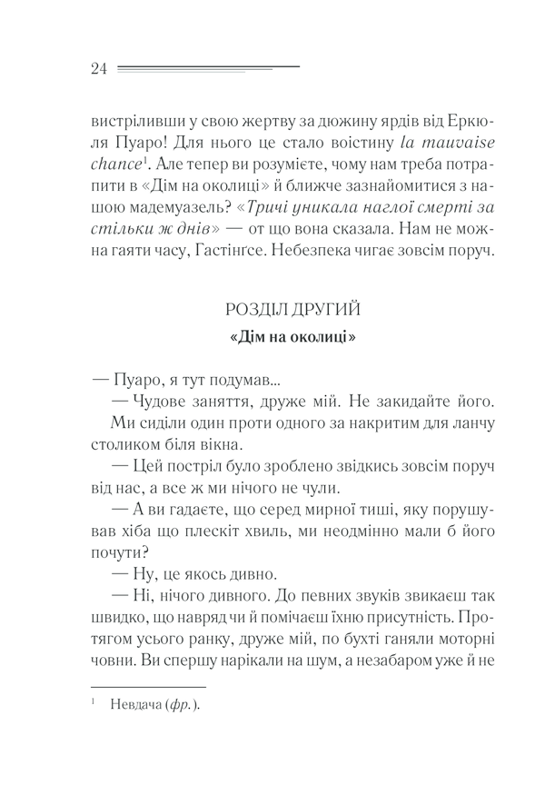 Книга "Аґата Крісті. Небезпека "Дому на околиці"" (у) (4747) 6