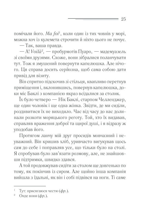 Книга "Аґата Крісті. Небезпека "Дому на околиці"" (у) (4747) 7