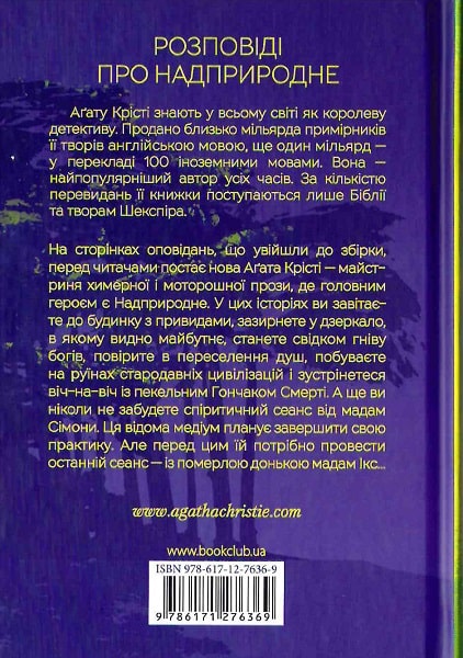 Книга "Аґата Крісті. Останній сеанс" (у) (6369) 1
