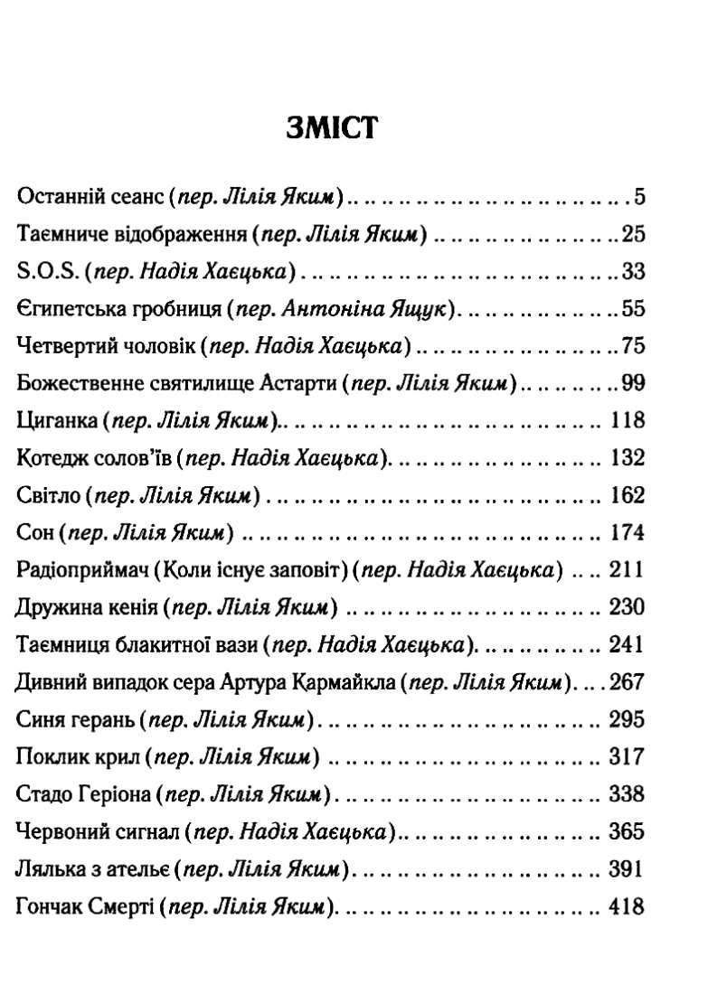 Книга "Аґата Крісті. Останній сеанс" (у) (6369) 3