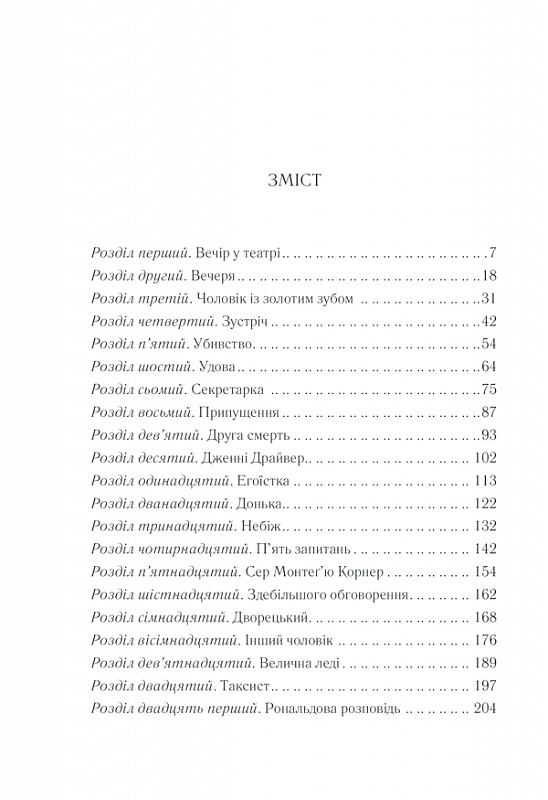 Книга "Аґата Крісті. Смерть лорда Еджвера" (у) (6482) 2