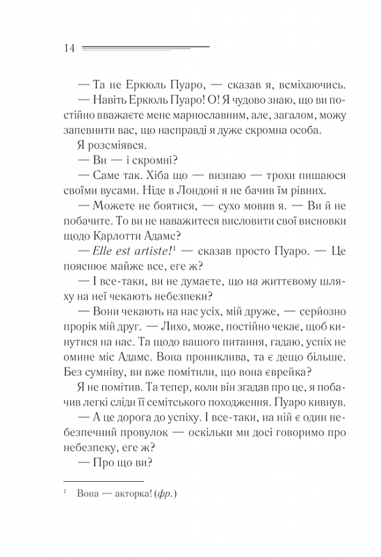 Книга "Аґата Крісті. Смерть лорда Еджвера" (у) (6482) 4