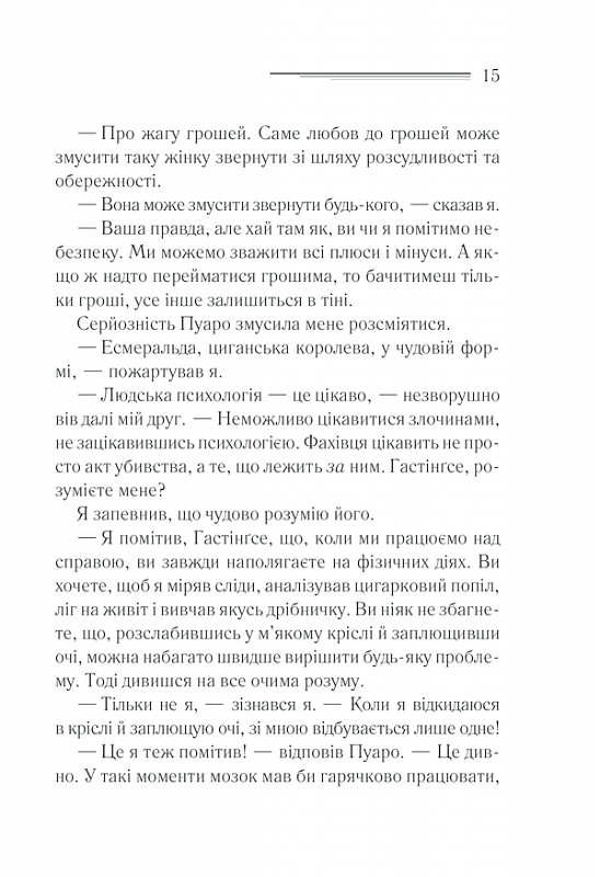Книга "Аґата Крісті. Смерть лорда Еджвера" (у) (6482) 5