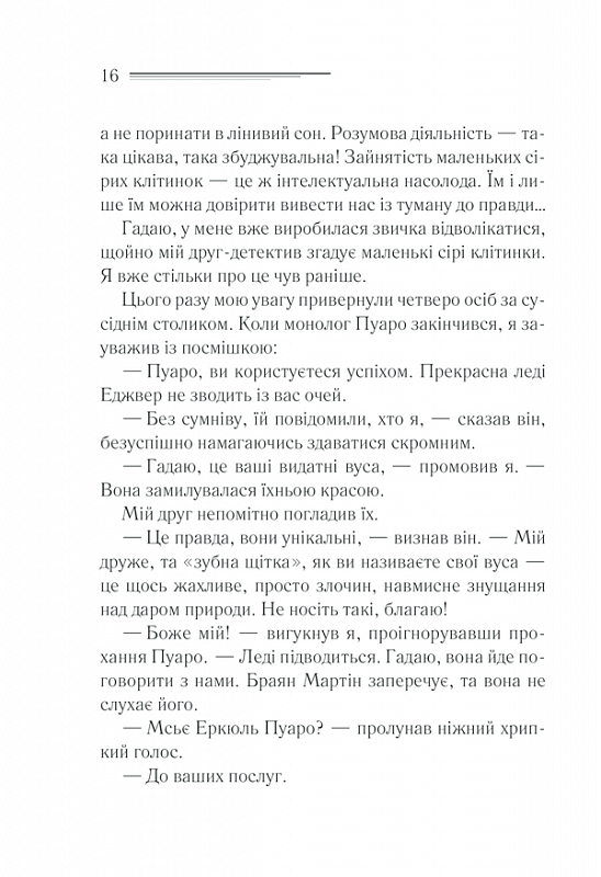 Книга "Аґата Крісті. Смерть лорда Еджвера" (у) (6482) 6