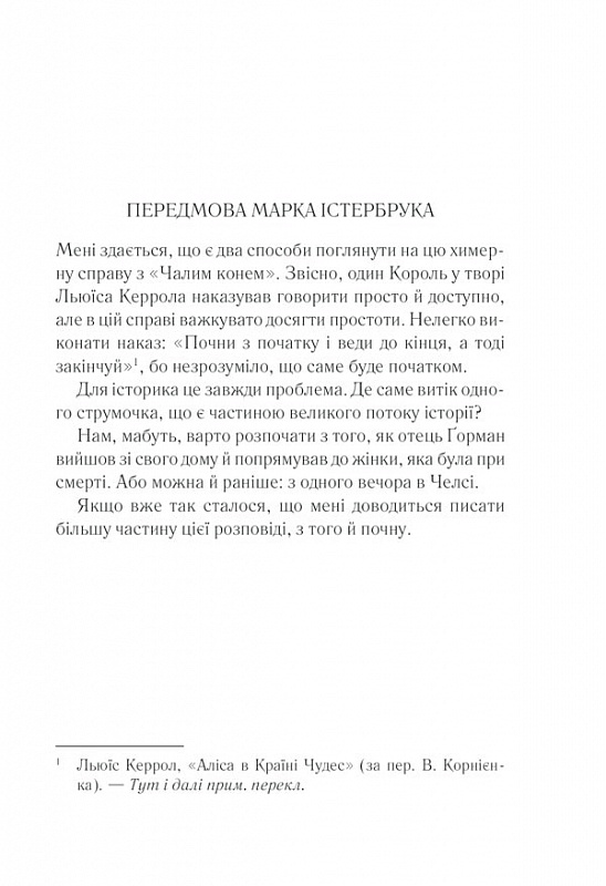 Книга "Аґата Крісті. Чалий кінь" (у) (6864) 2