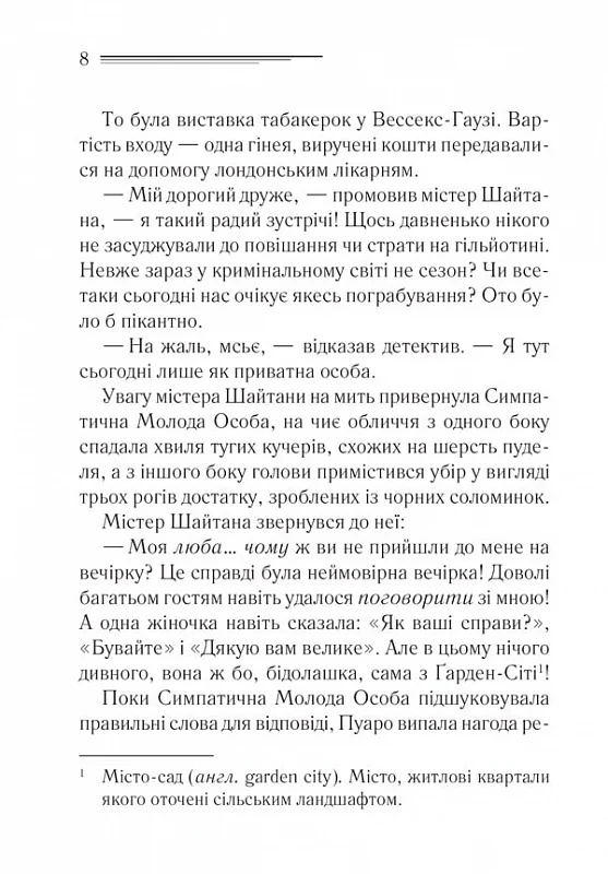 Книга "Агата Кристи. Карты на стол" (у) (1233) 3