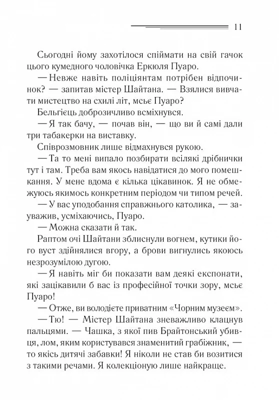 Книга "Агата Кристи. Карты на стол" (у) (1233) 6