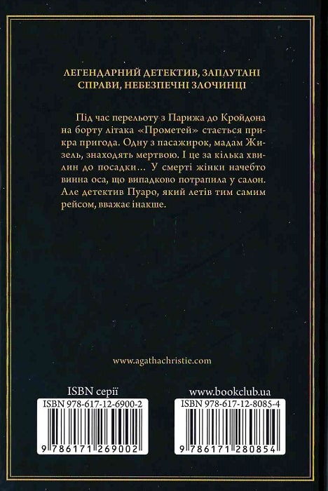 Книга "Аґата Крісті. Смерть у хмарах" (у) (0854) 1