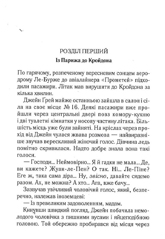 Книга "Аґата Крісті. Смерть у хмарах" (у) (0854) 4