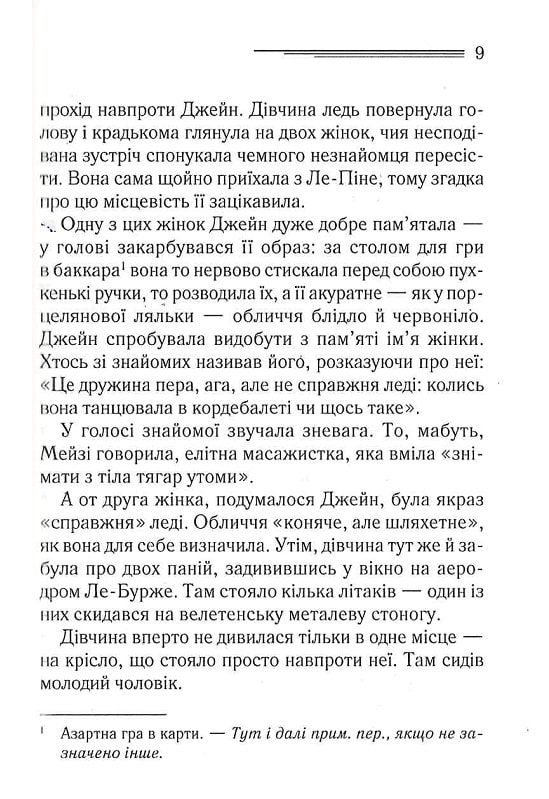 Книга "Аґата Крісті. Смерть у хмарах" (у) (0854) 5