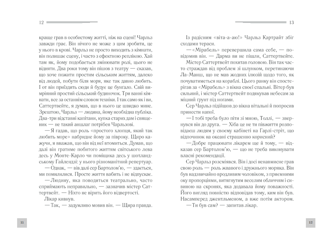Книга "Аґата Крісті. Трагедія в трьох діях" (у) (1043) 5