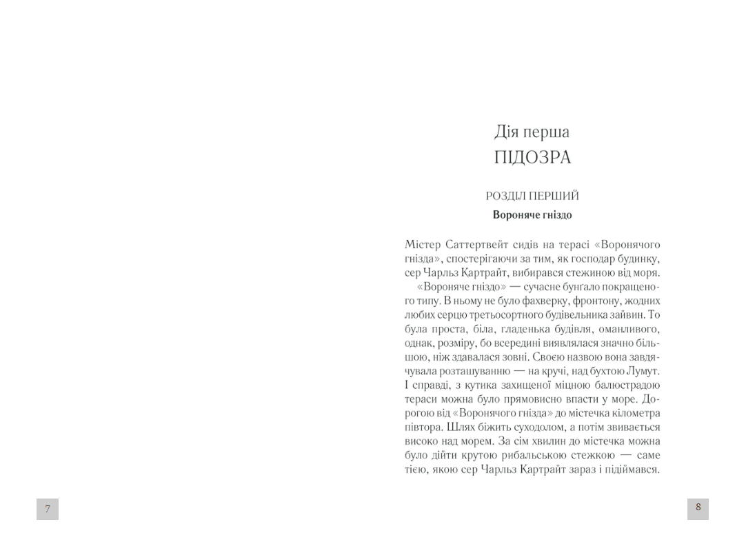 Книга "Аґата Крісті. Трагедія в трьох діях" (у) (1043) 3