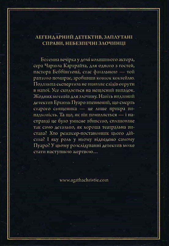Книга "Аґата Крісті. Трагедія в трьох діях" (у) (1043) 1