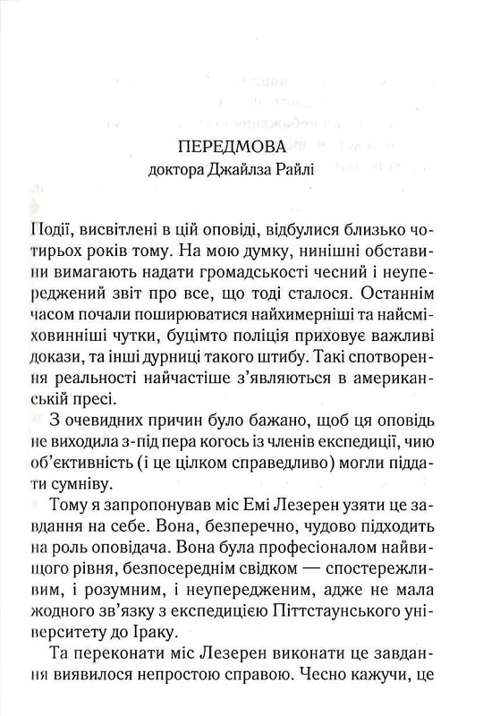 Книга "Аґата Крісті. Убивство в Месопотамії" (у) (1356) 2