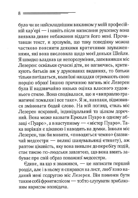 Книга "Аґата Крісті. Убивство в Месопотамії" (у) (1356) 3
