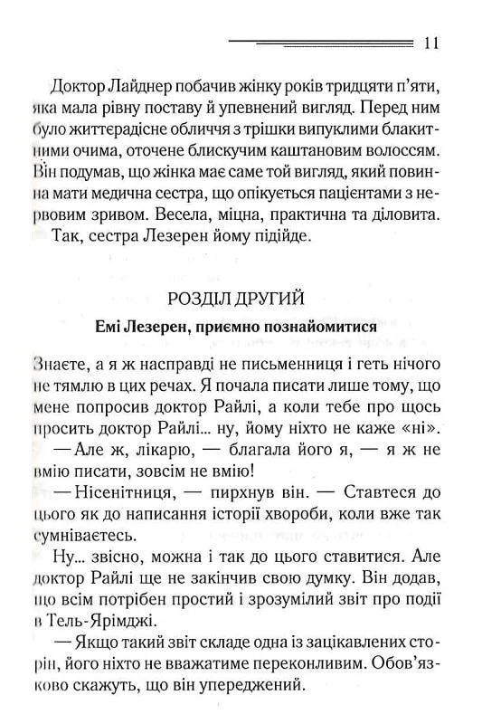 Книга "Аґата Крісті. Убивство в Месопотамії" (у) (1356) 5