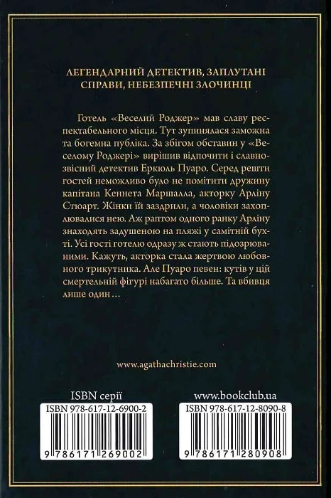Книга "Аґата Крісті. Зло під сонцем" (у) (0908) 1