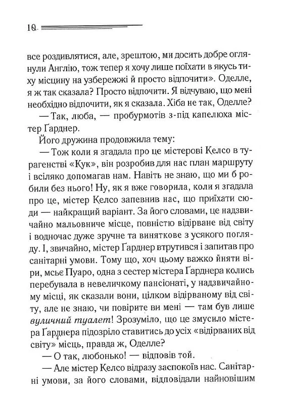 Книга "Аґата Крісті. Зло під сонцем" (у) (0908) 4