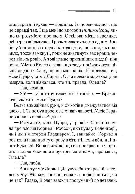 Книга "Аґата Крісті. Зло під сонцем" (у) (0908) 5