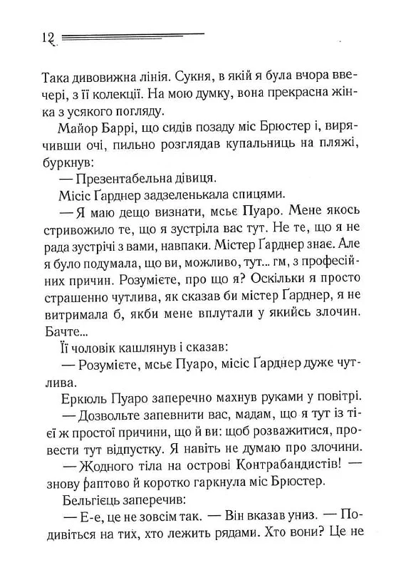 Книга "Аґата Крісті. Зло під сонцем" (у) (0908) 6