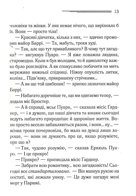 Книга "Аґата Крісті. Зло під сонцем" (у) (0908) 7