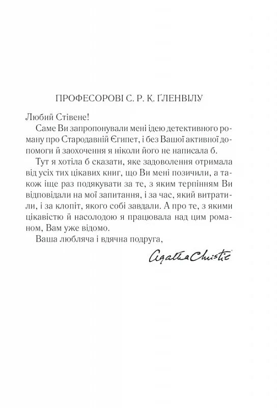 Книга "Аґата Крісті. Наприкінці приходить смерть" (у) (0847) 2