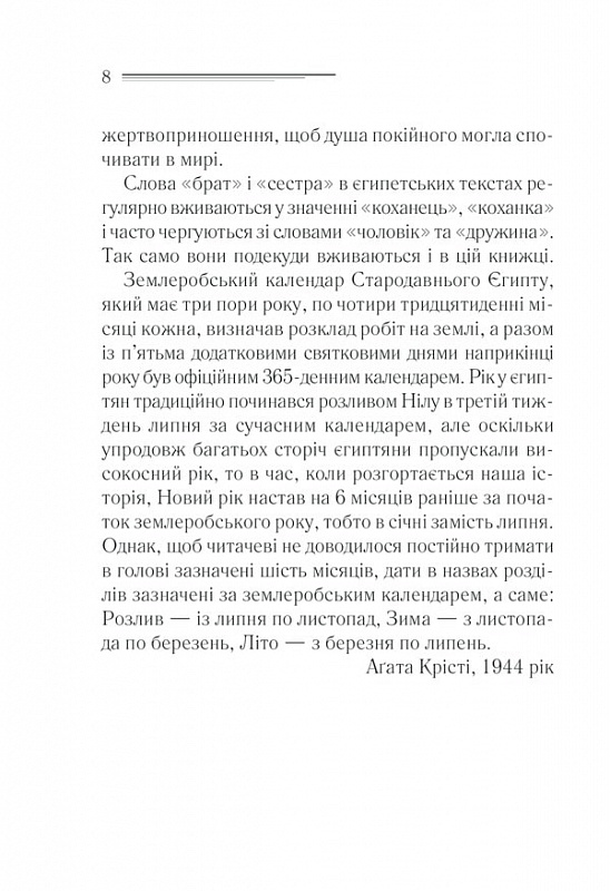 Книга "Аґата Крісті. Наприкінці приходить смерть" (у) (0847) 4