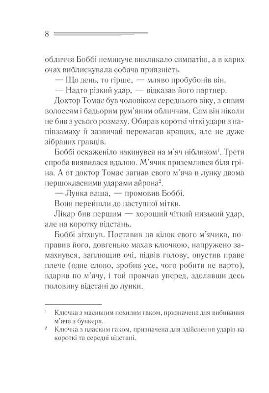 Книга "Аґата Крісті. Чому не Еванс?" (у) (3480) 3
