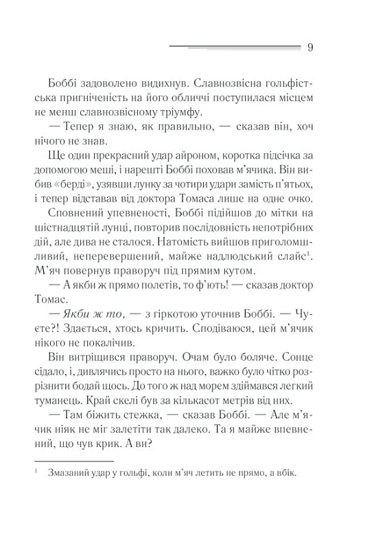 Книга "Аґата Крісті. Чому не Еванс?" (у) (3480) 4