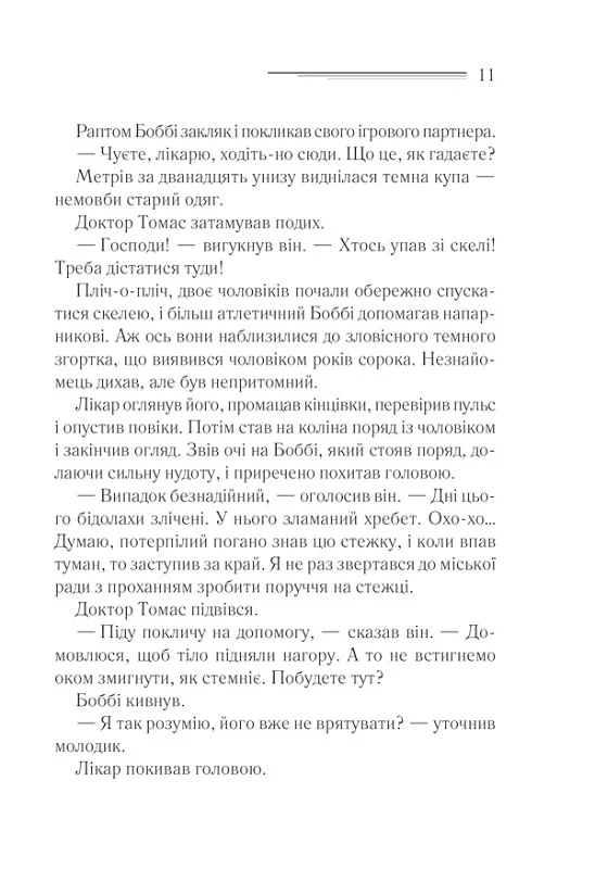 Книга "Аґата Крісті. Чому не Еванс?" (у) (3480) 6